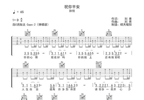 平安怎么翻译成英文