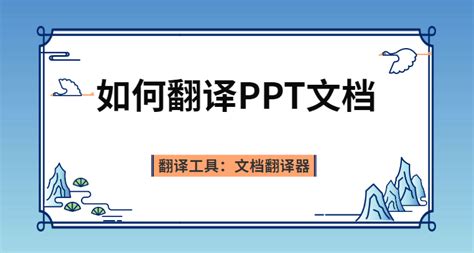 如何翻译中文摘要