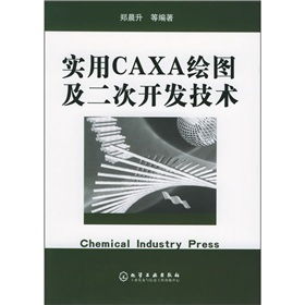 caxa画图基础教程视频