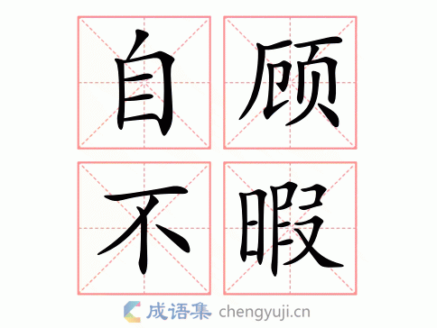 先人之兆通假字