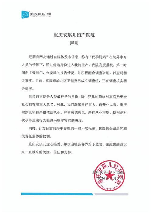 贵州一医院涉嫌参与代孕问题官方回应及调查组成立