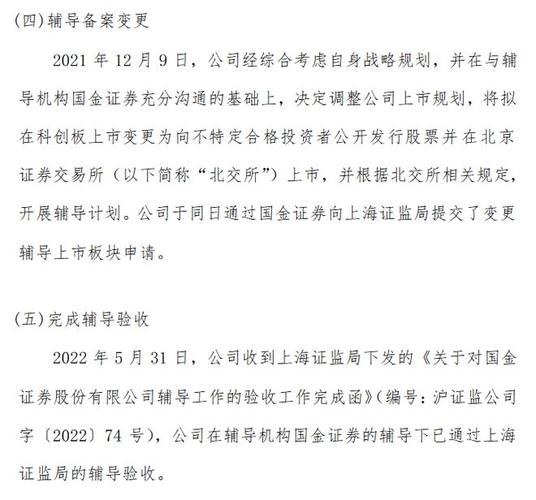 北交所迎来新活力多家新三板公司通过辅导验收，首家申报企业揭晓