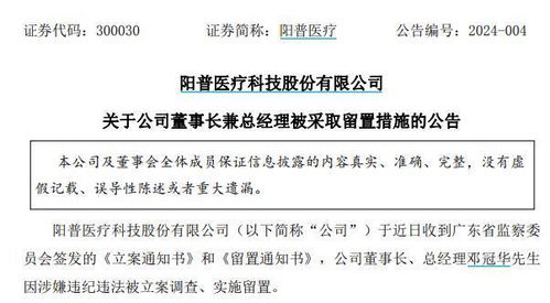 突发！岁董事长被立案调查实施留置！